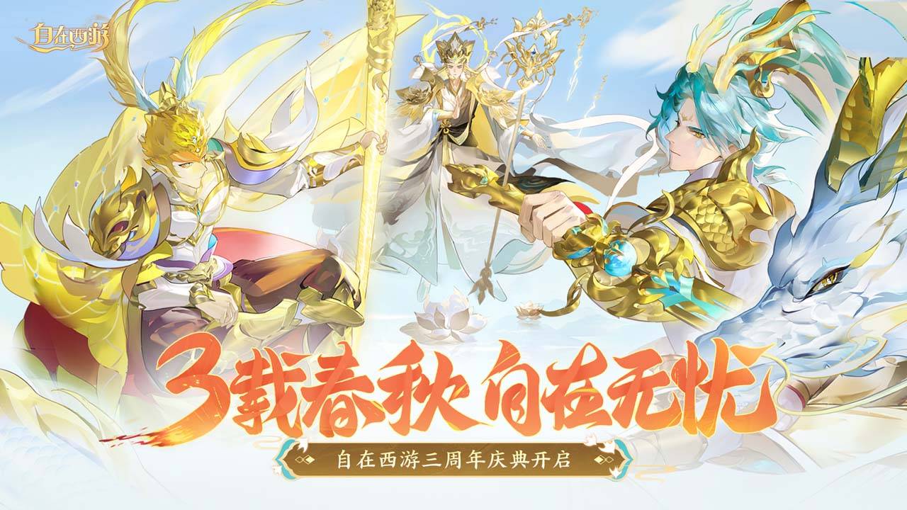 自在西游游戏截图