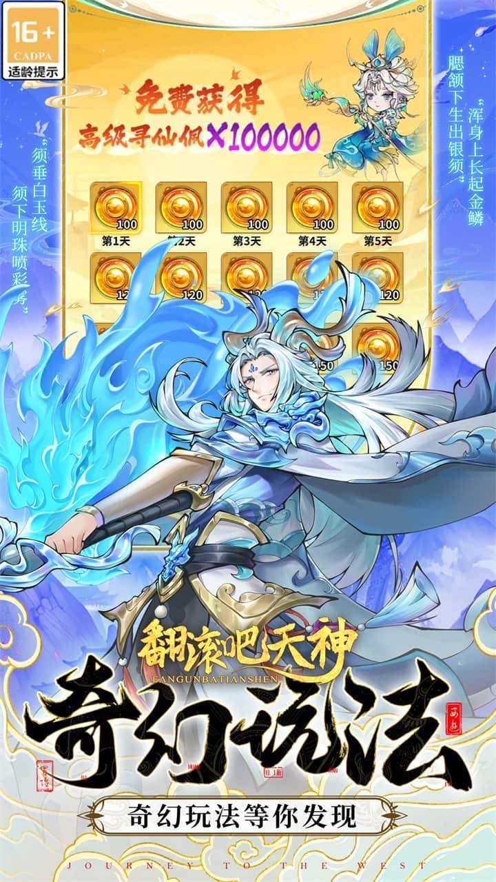 翻滚吧天神游戏截图