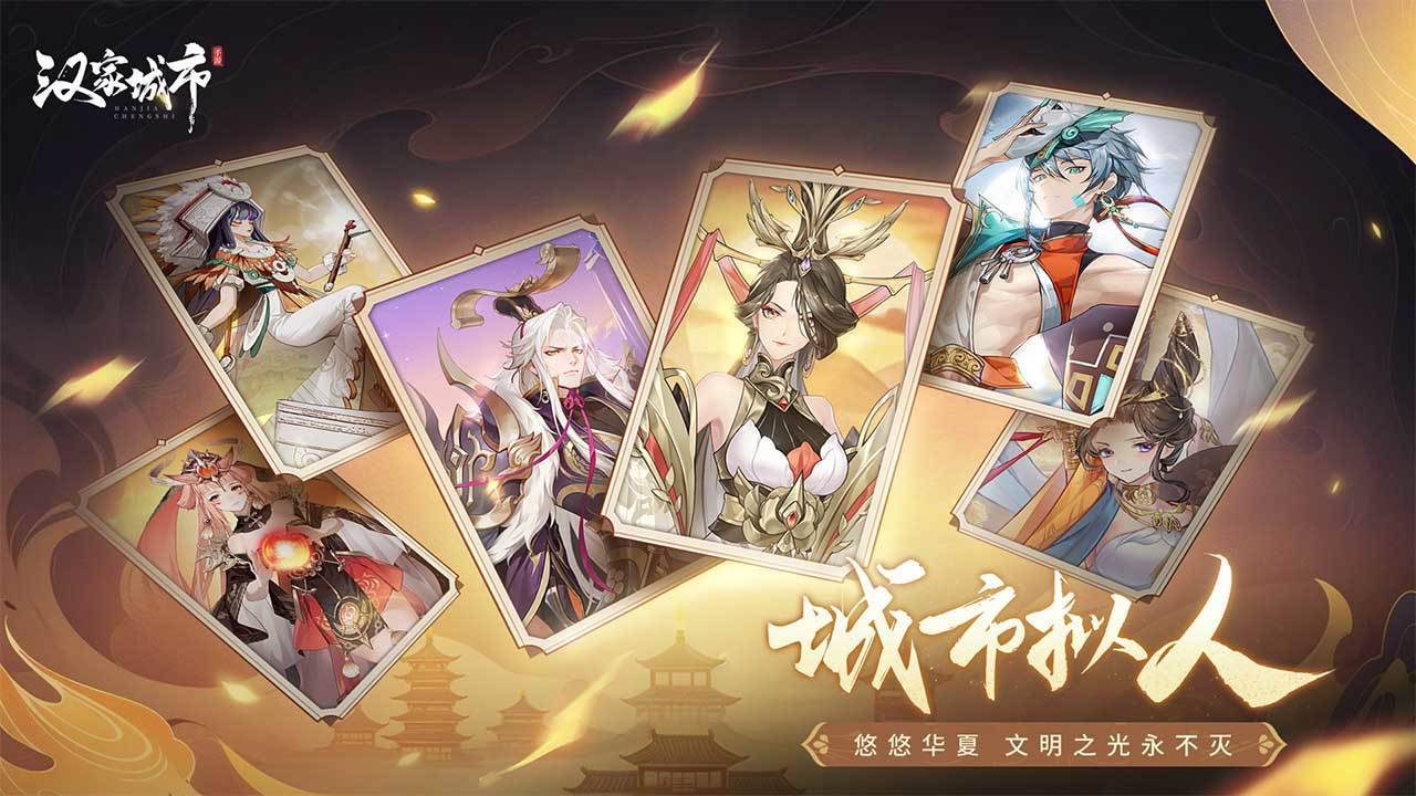 汉家城市游戏截图