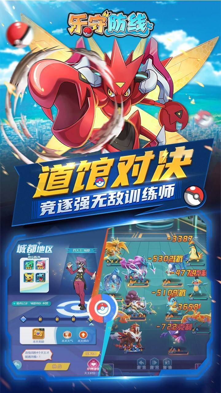 乐守防线游戏截图