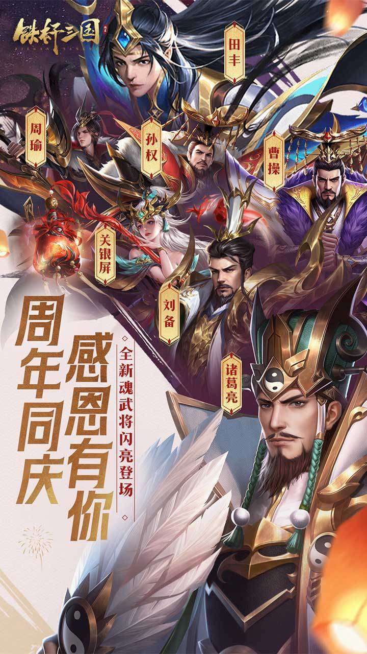 铁杆三国游戏截图