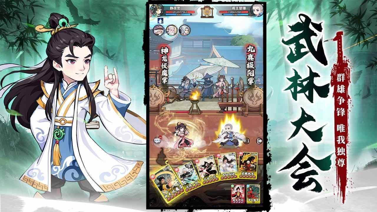 剑侠逍遥游戏截图