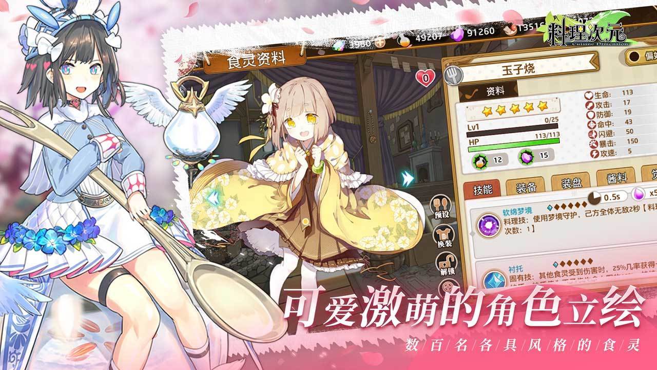 料理次元游戏截图