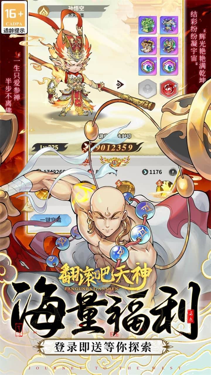 翻滚吧天神游戏截图