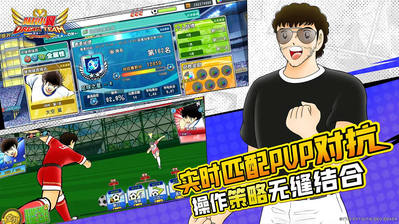 队长小翼：最强十一人游戏截图