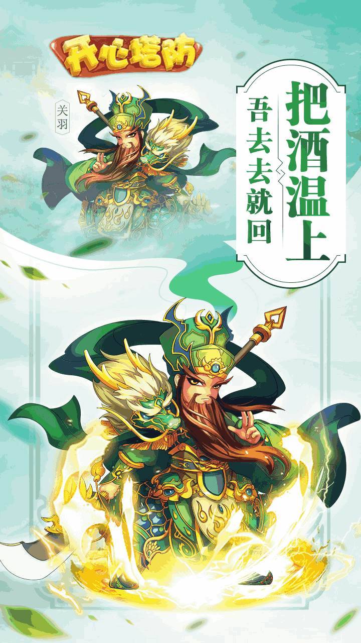 开心塔防游戏截图