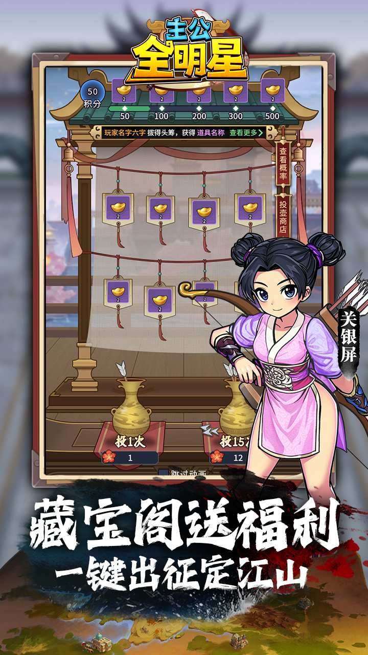 主公全明星游戏截图