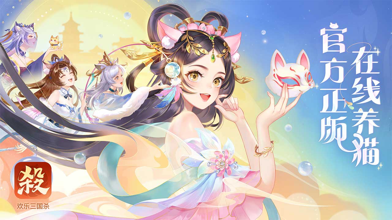 欢乐三国杀游戏截图