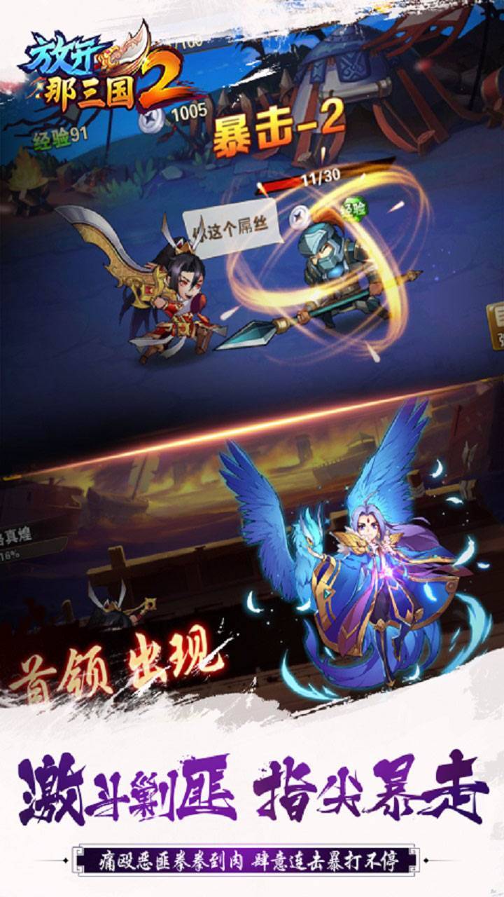 放开那三国2游戏截图