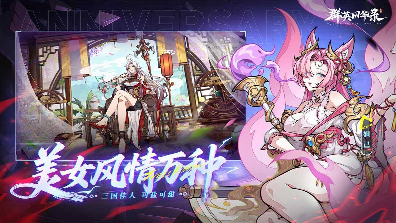 群英风华录游戏截图