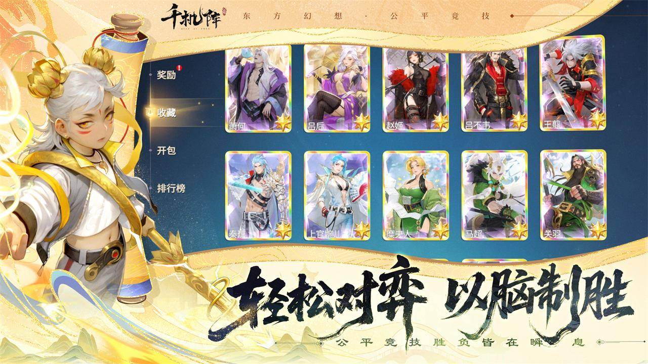 千机阵游戏截图