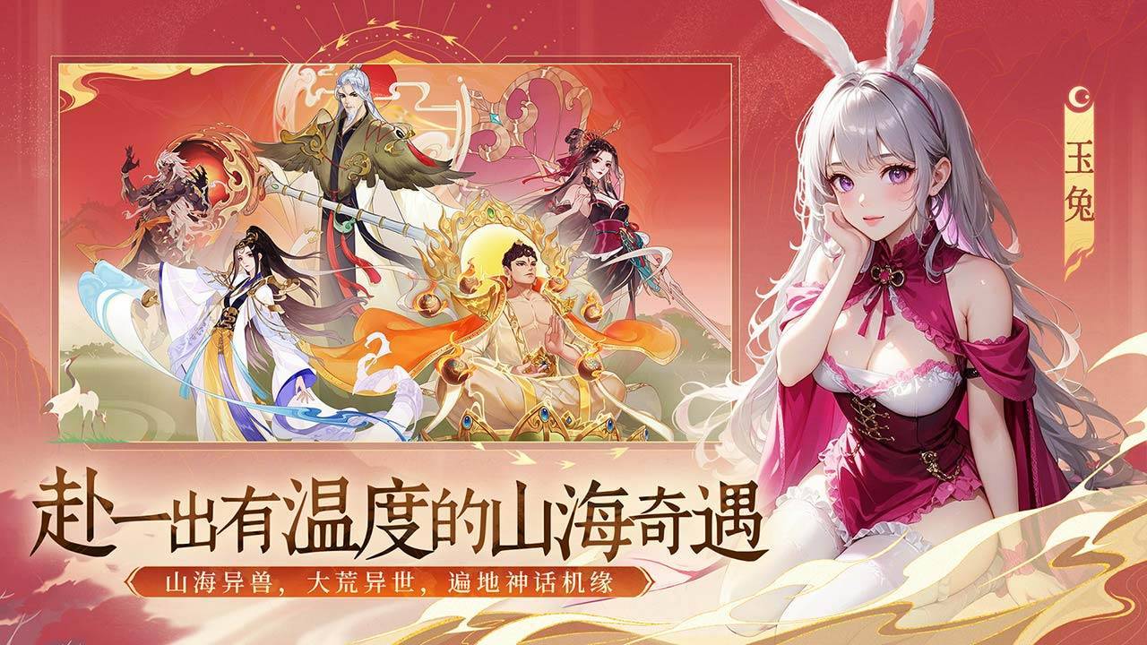 守卫山海游戏截图