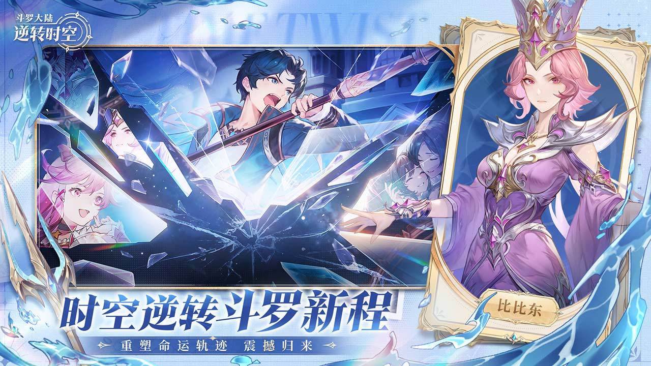 斗罗大陆：逆转时空游戏截图