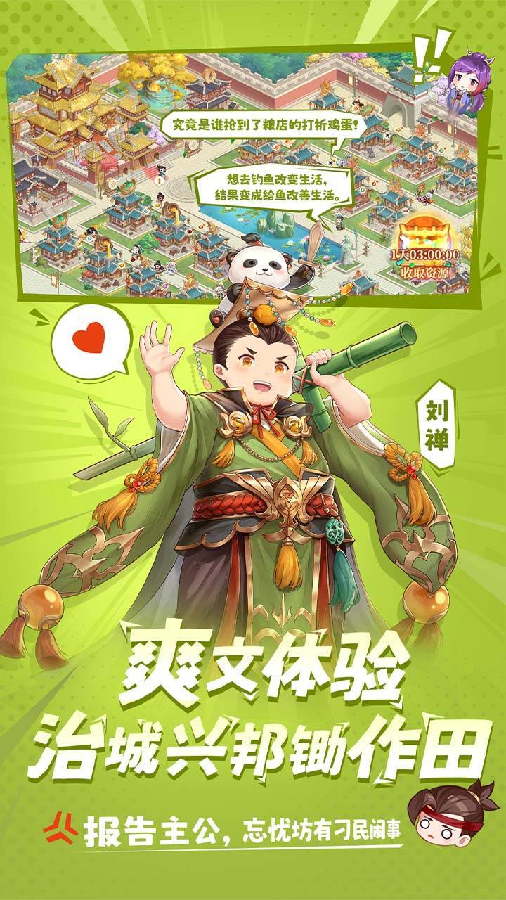 头铁主公游戏截图