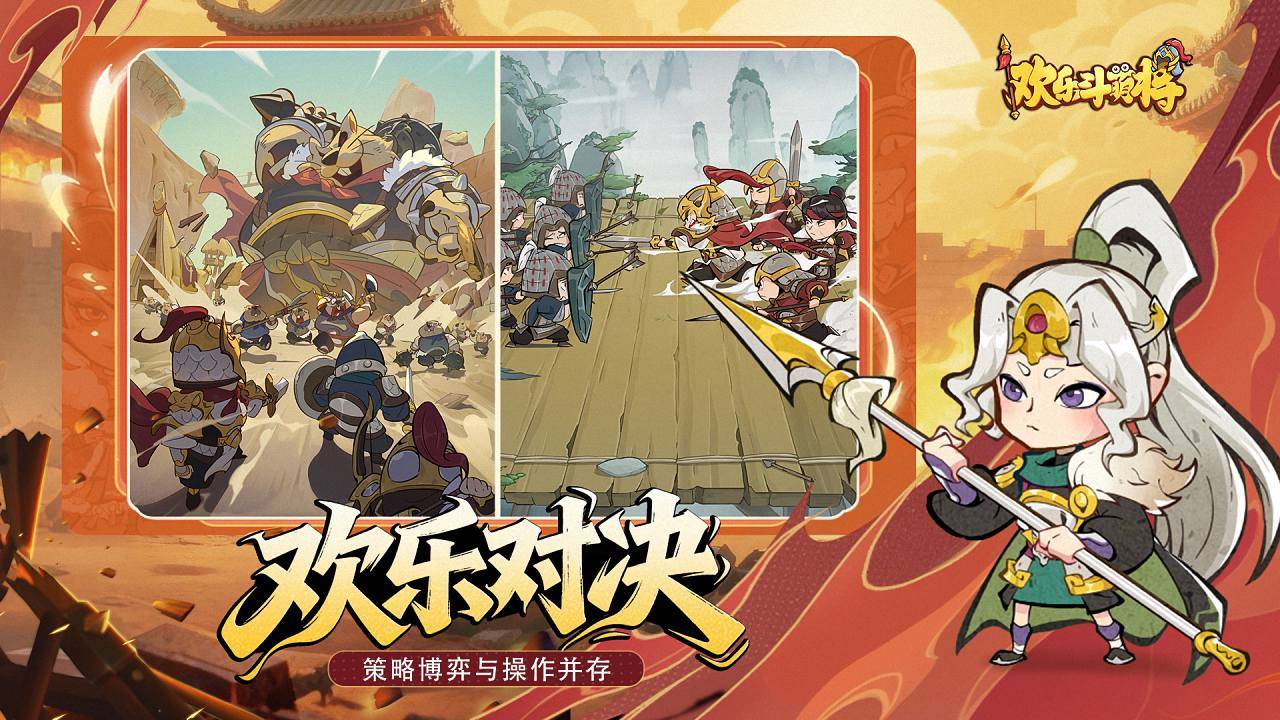 欢乐斗萌将游戏截图