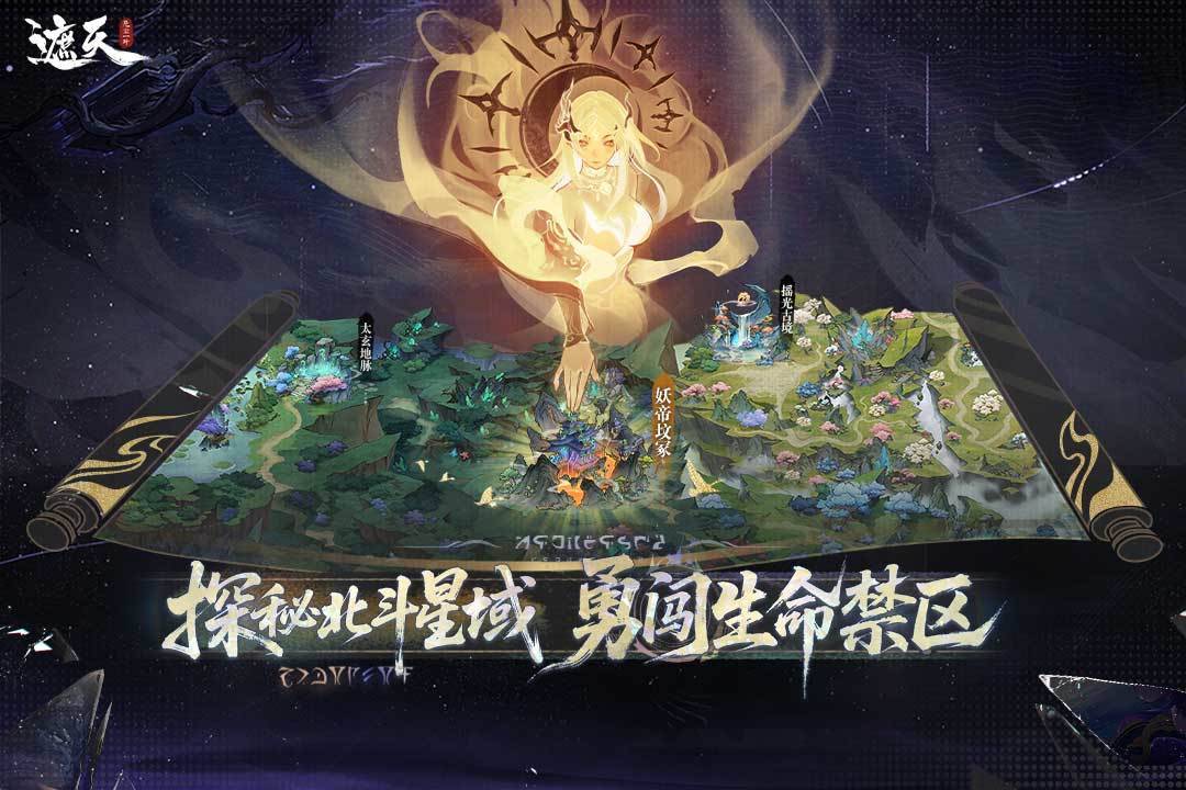 遮天：凡尘一叶游戏宣传图