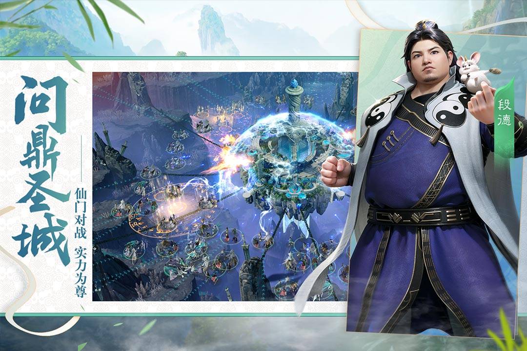 遮天世界游戏宣传图