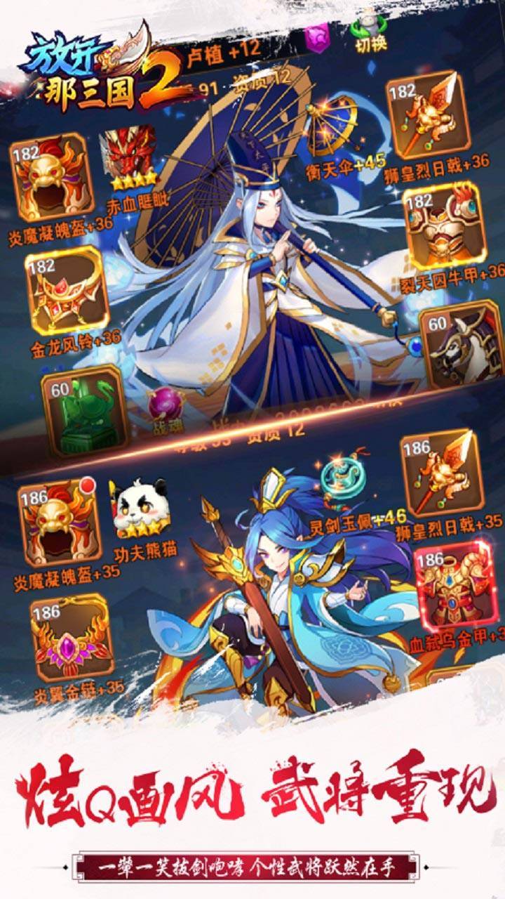 放开那三国2游戏截图