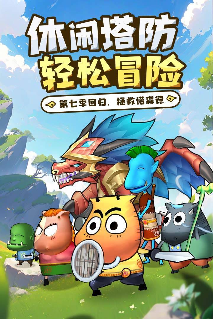 我叫MT：口袋守卫战游戏宣传图