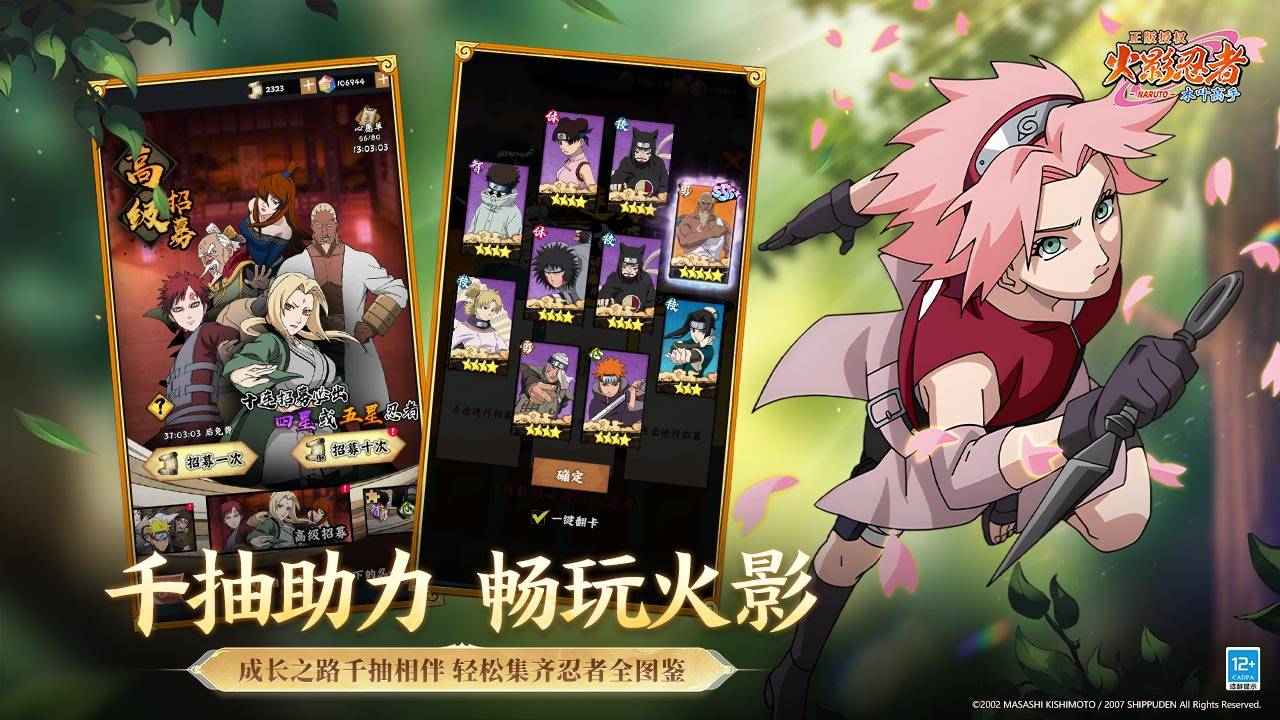 火影忍者：木叶高手游戏截图