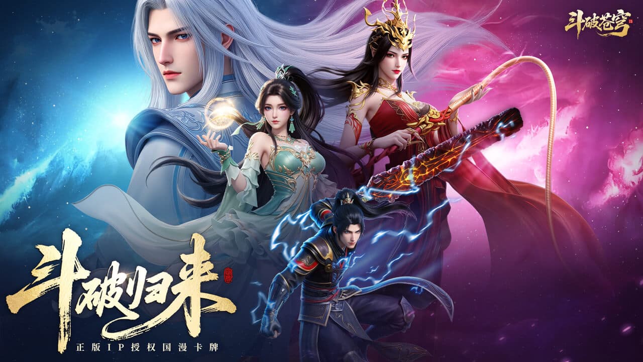 斗破苍穹游戏截图