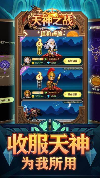 天神之战游戏截图
