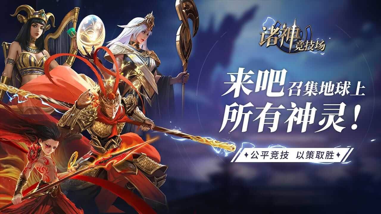 诸神竞技场游戏截图