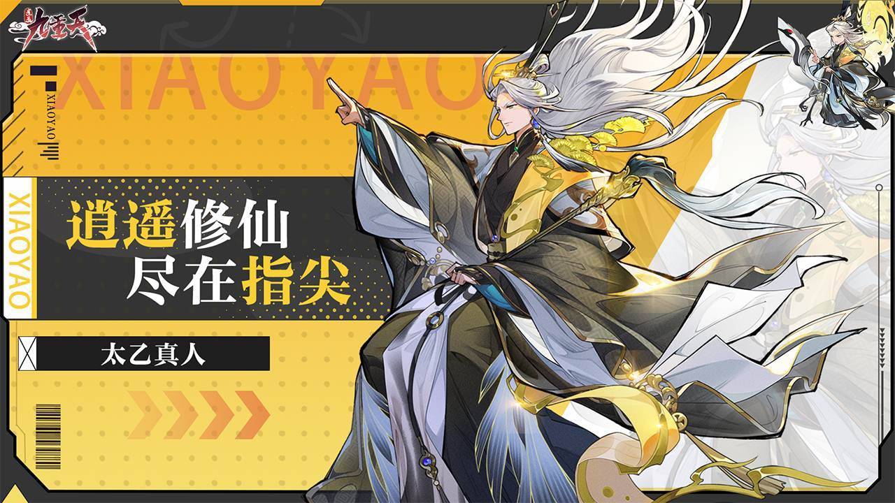 逍遥九重天游戏截图