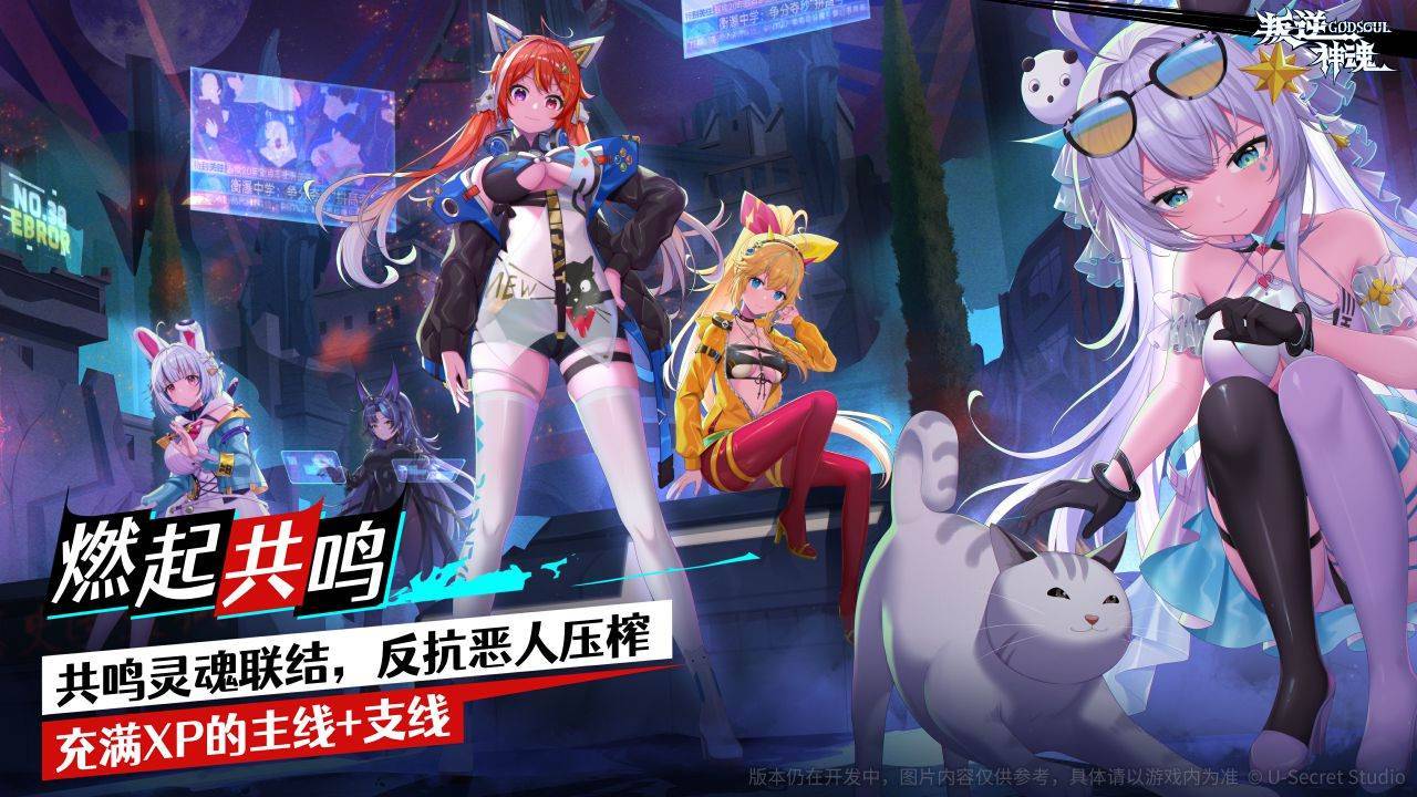 叛逆神魂游戏截图