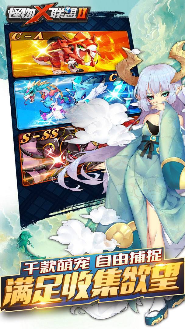 怪物x联盟2游戏宣传图