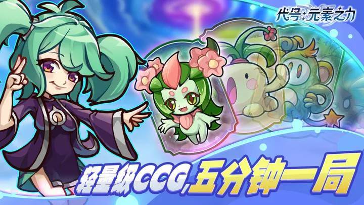 代号：元素之力游戏截图