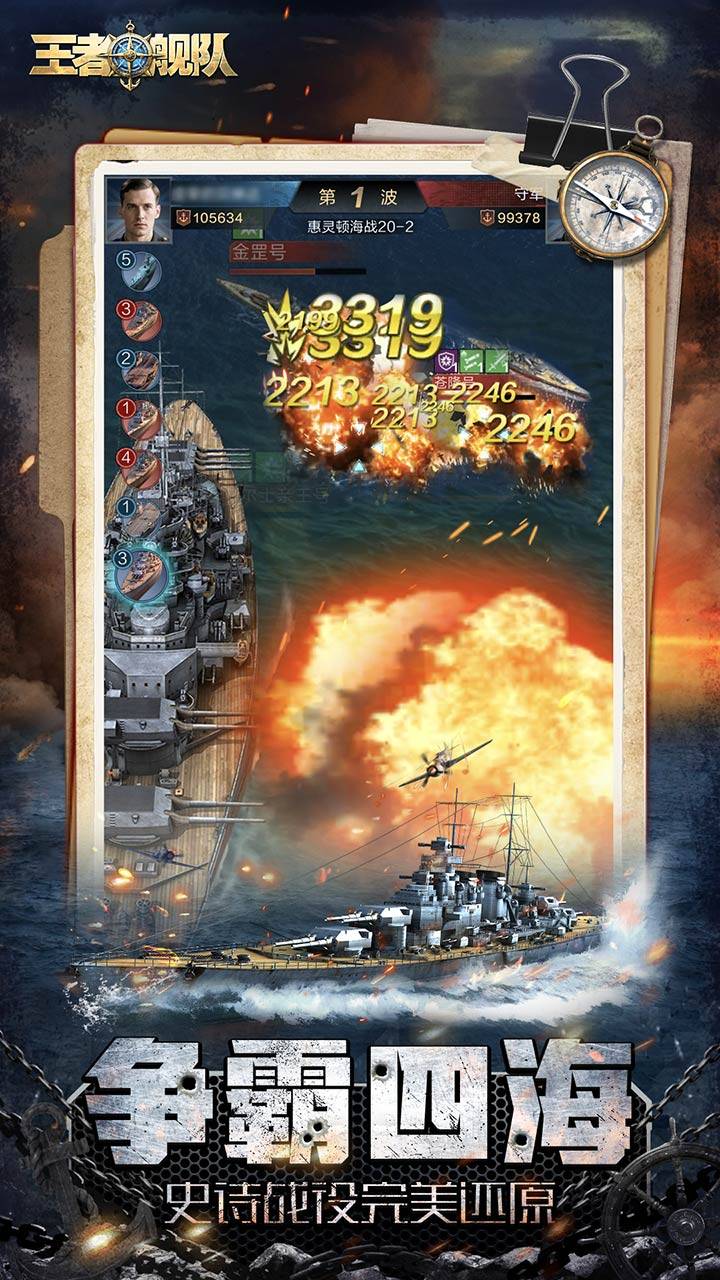 王者舰队游戏截图
