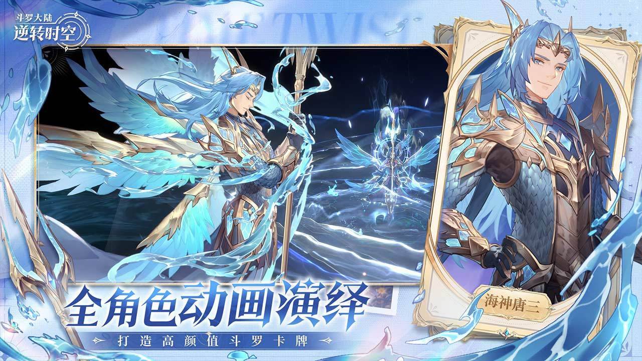 斗罗大陆：逆转时空游戏截图