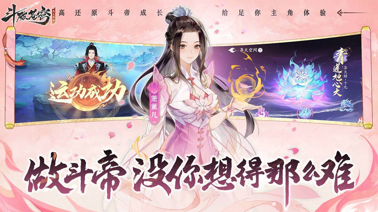 斗破苍穹：异火降世游戏截图