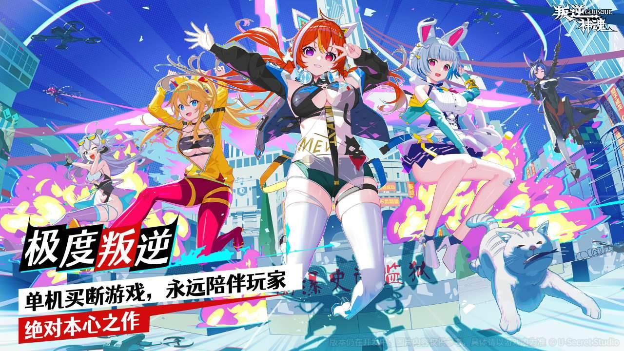 叛逆神魂游戏截图