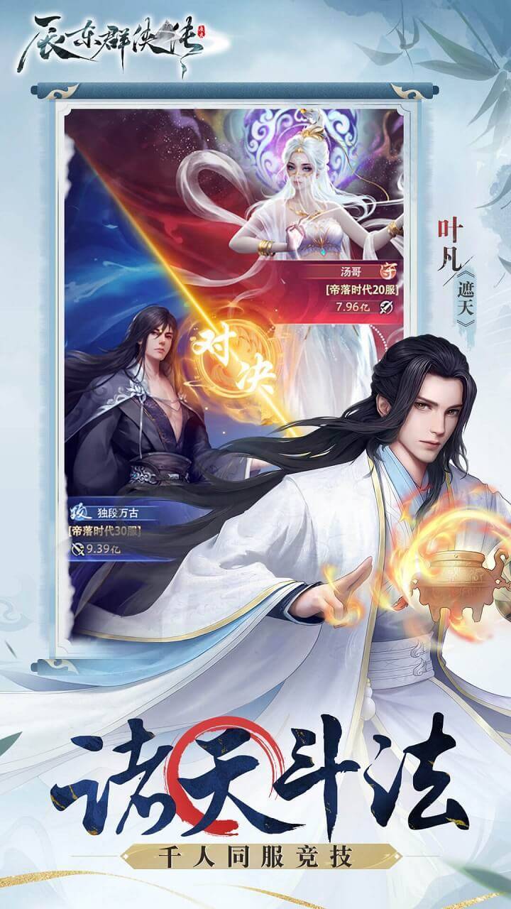 辰东群侠传游戏截图