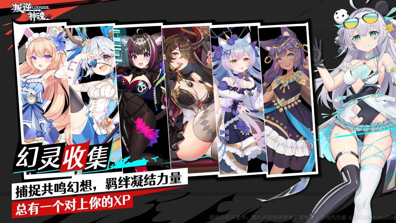 叛逆神魂游戏截图