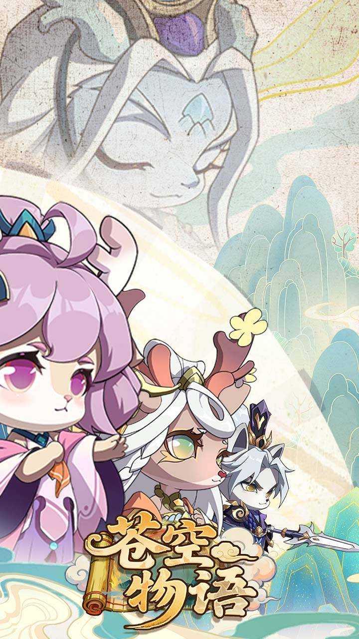 苍空物语游戏宣传图