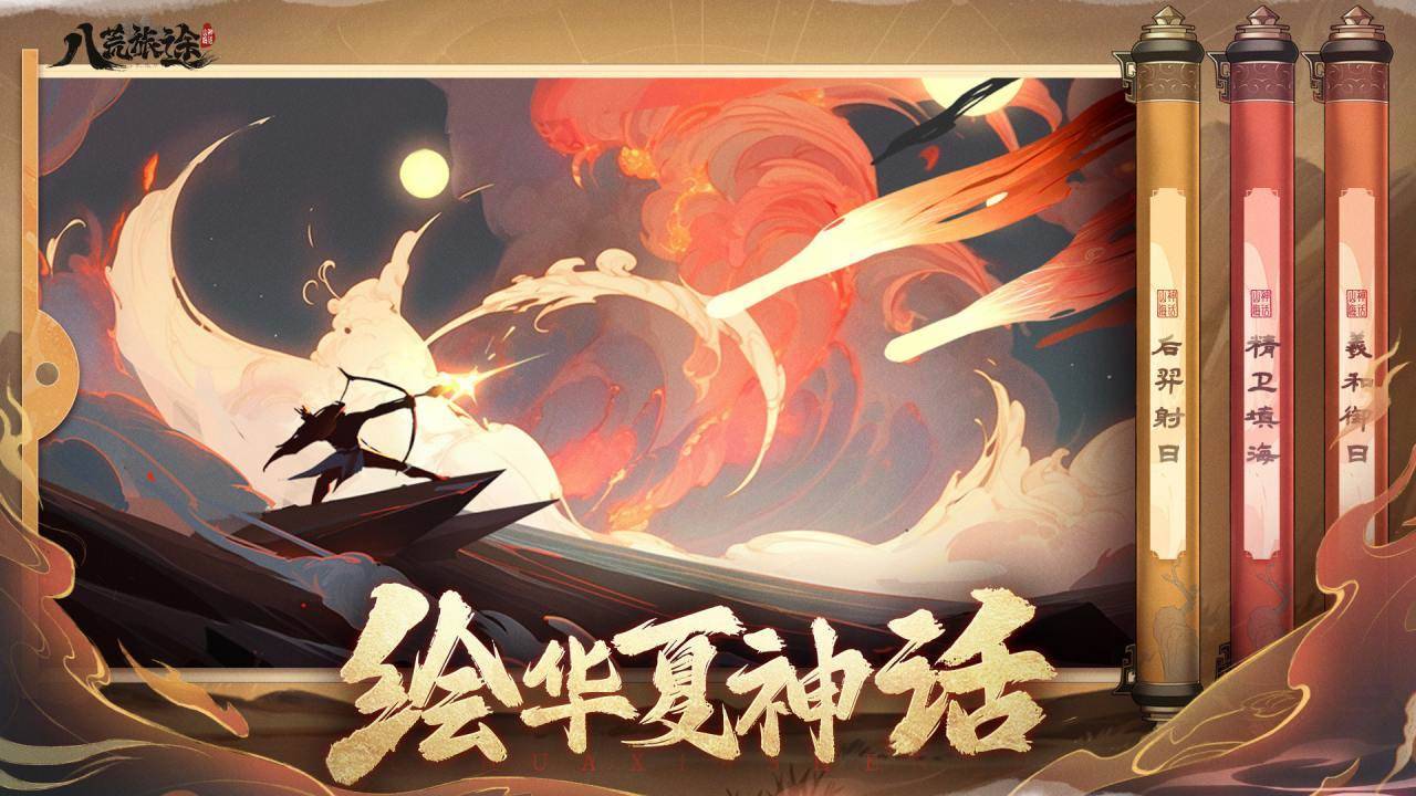 八荒旅途游戏截图