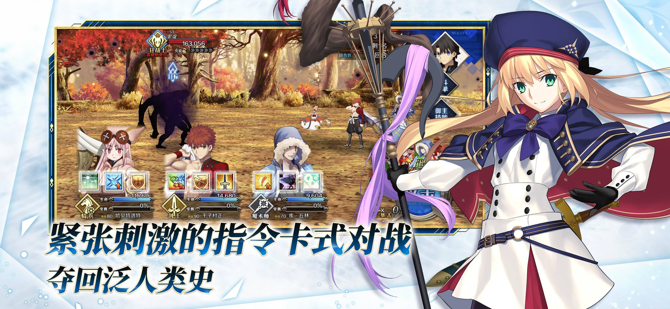 命运-冠位指定游戏截图