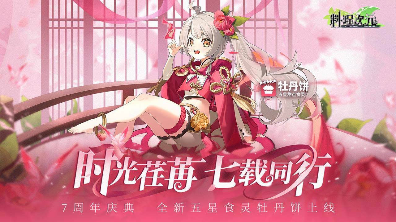 料理次元游戏截图