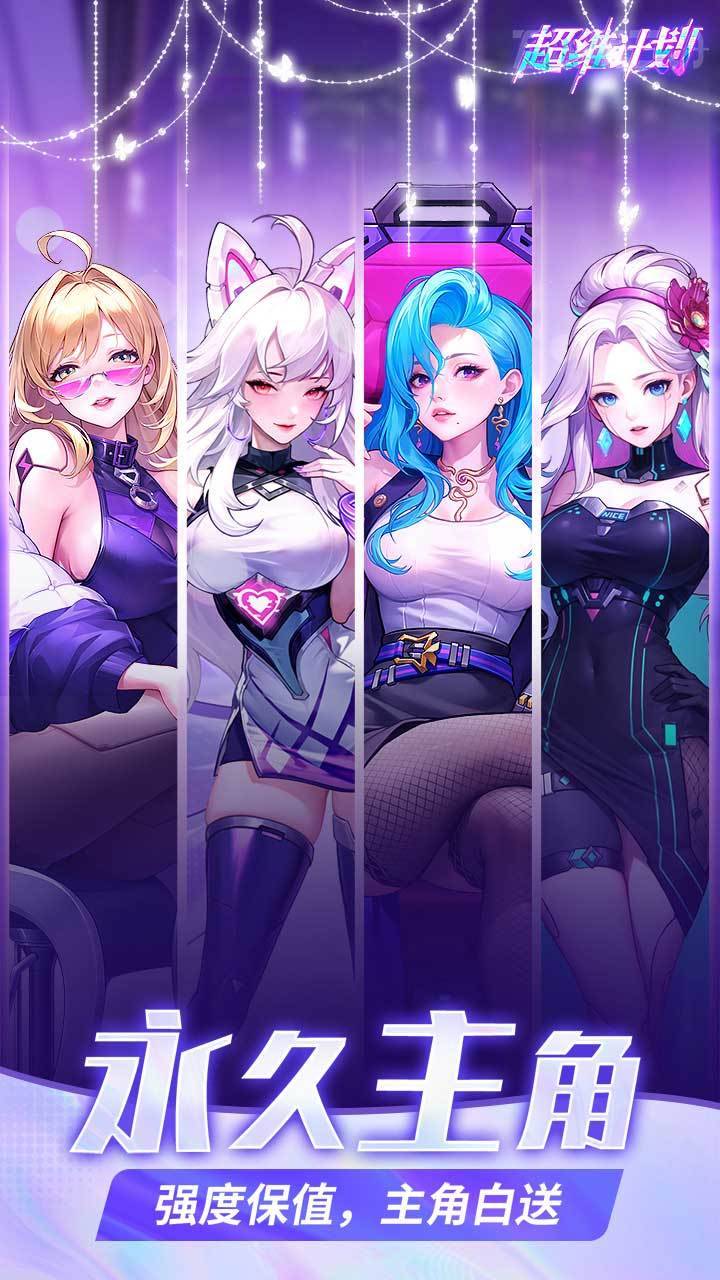 超维计划游戏截图