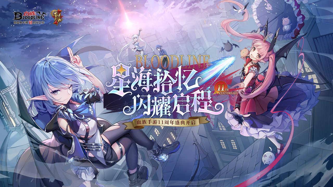 血族游戏宣传图