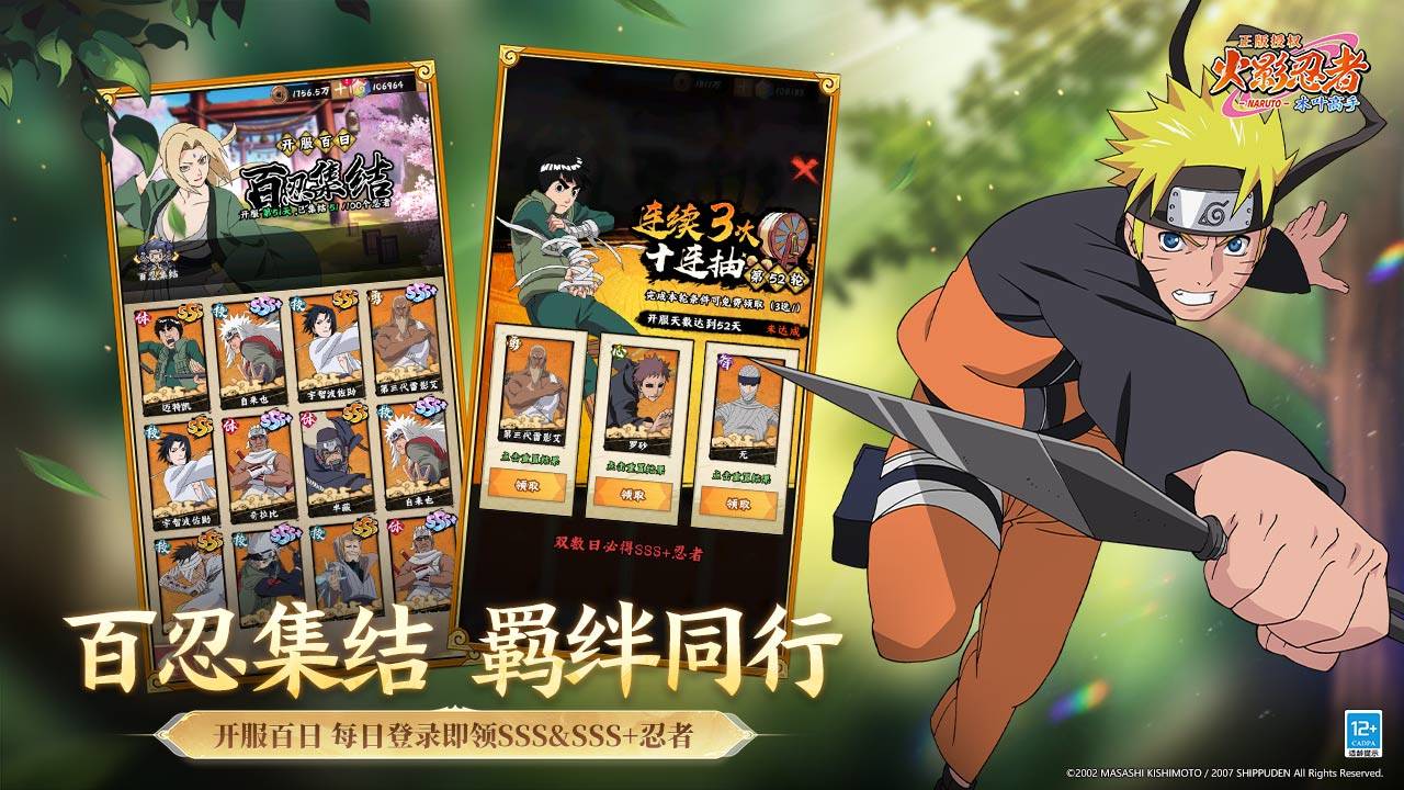 火影忍者：木叶高手游戏截图