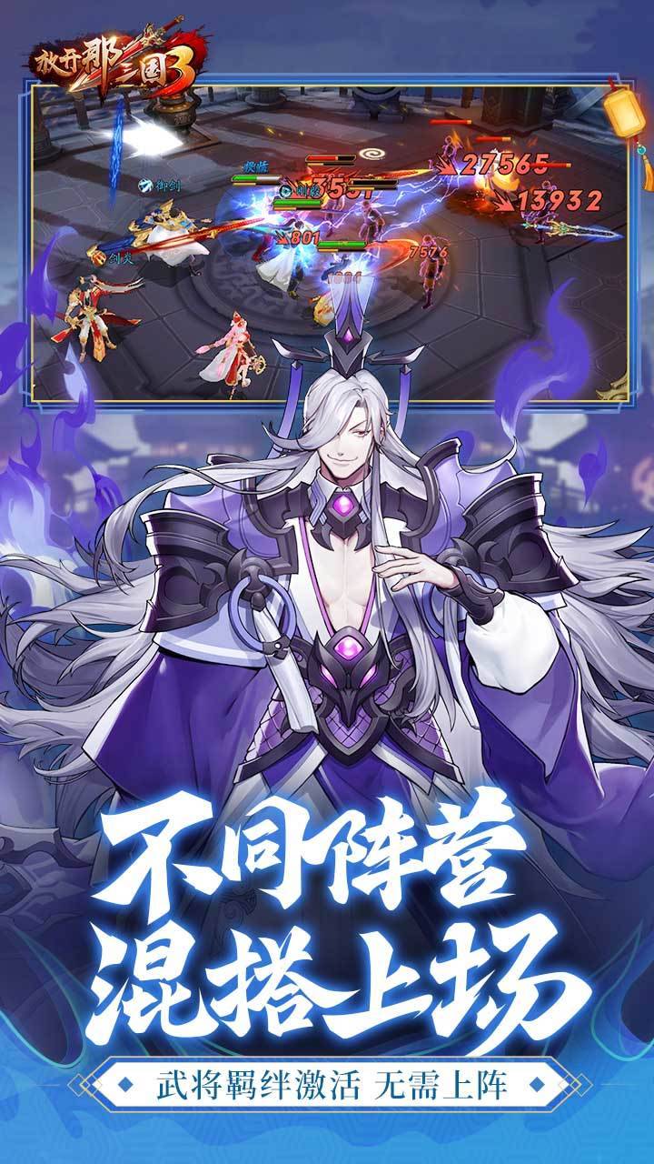 放开那三国3游戏截图