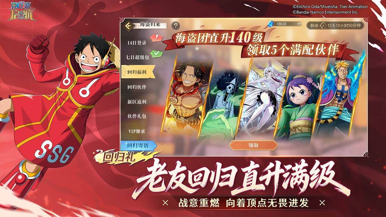 航海王-启航游戏截图