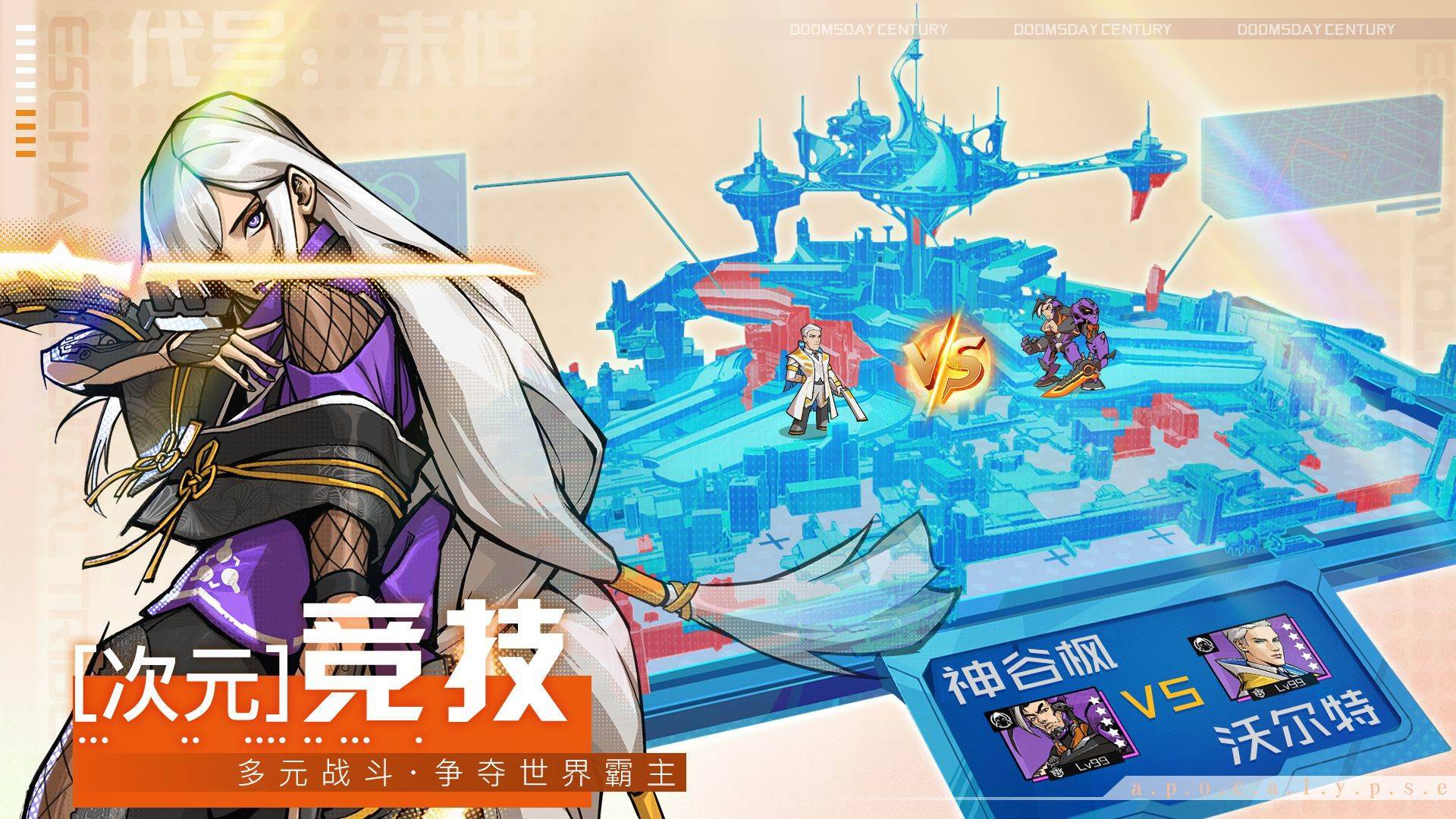 代号：末世游戏截图