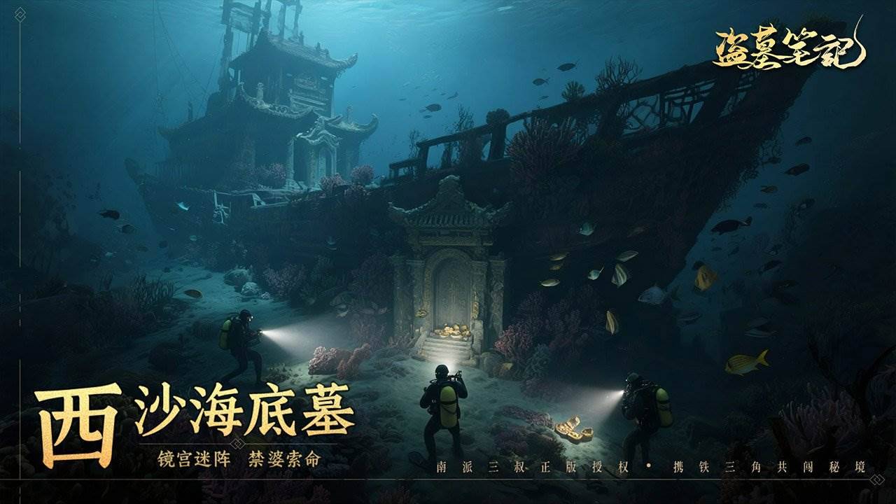 盗墓笔记游戏截图