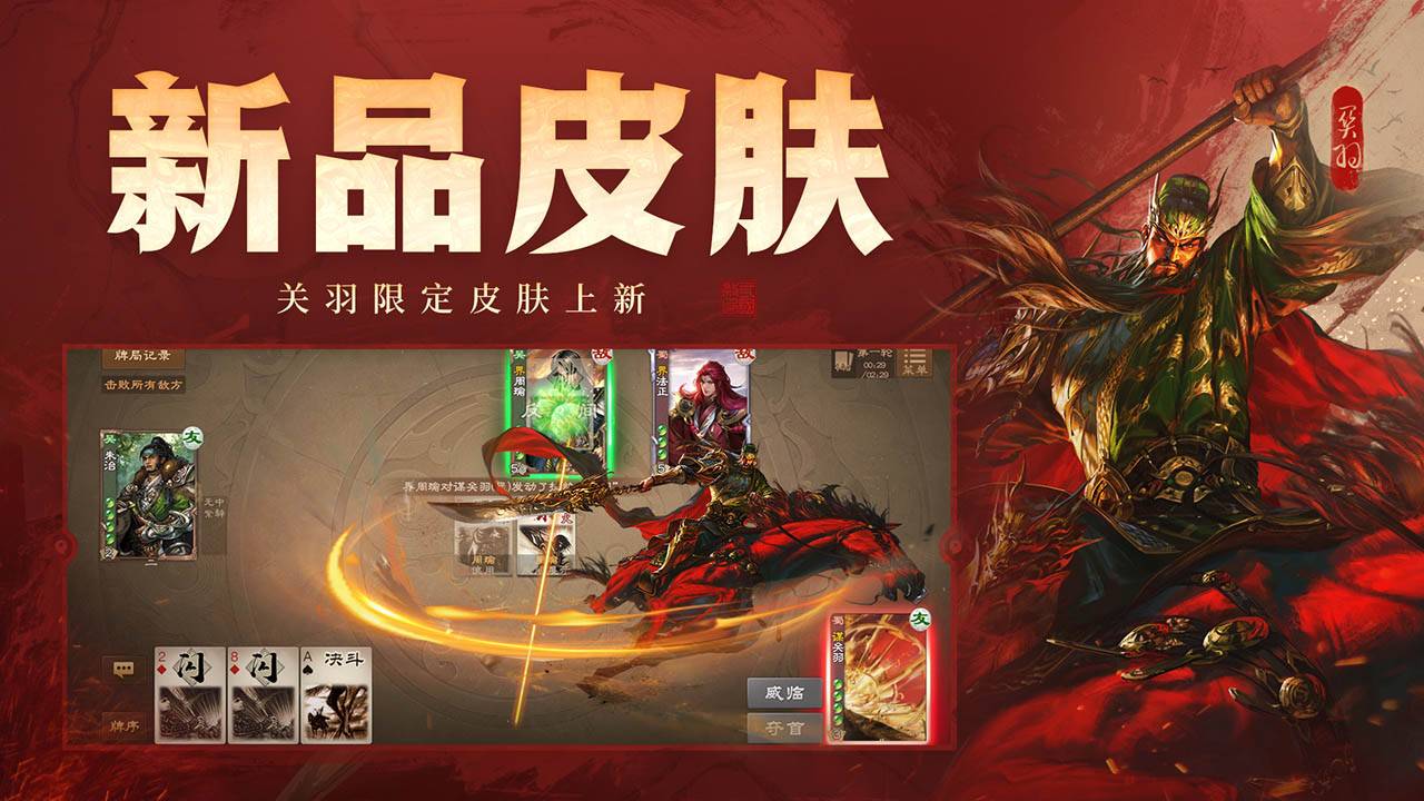 三国杀OL互通版游戏截图