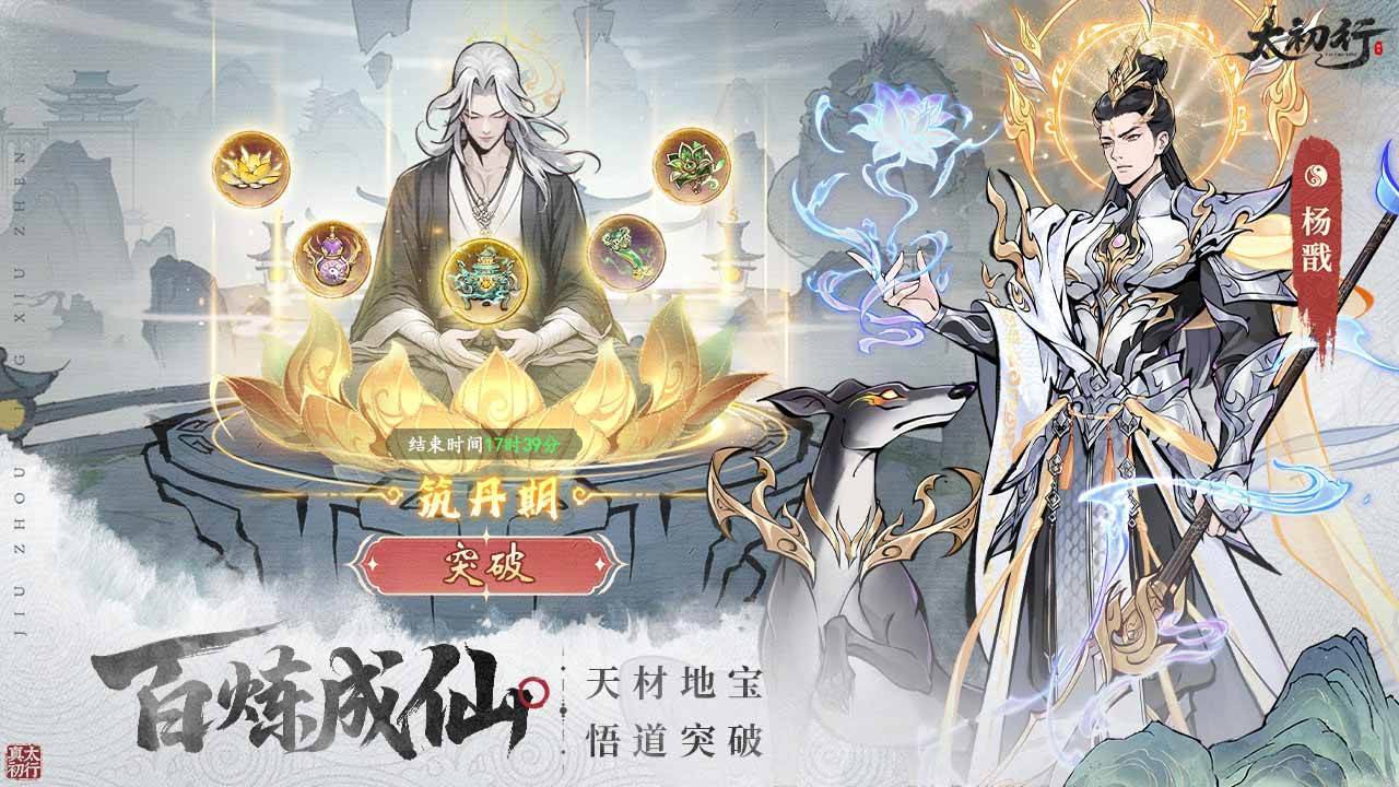 太初行游戏截图